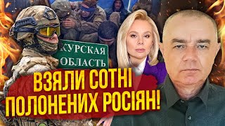 ⚡️СВІТАН: Все! 5 ТИС. РОСІЯН В КОТЛІ. Готується ВЕЛИКА РІЗНЯ ПІД КУРСЬКОМ. ATACMS все розкатають