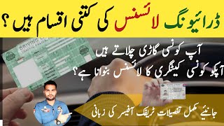 Types of driving license | driving license ki iqsam