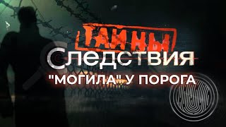 Костные останки в огороде: шокирующая находка в поселке Первомайский. Тайны следствия