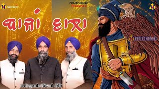 ਬਾਜਾਂ ਵਾਲਾ | Bhai Gurjeet Singh Ji Pakhoke | Punjab Online | Jalandhar