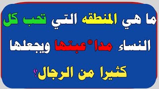 أسئلة ثقافية عامة وممتعة #36 ثقف نفسك