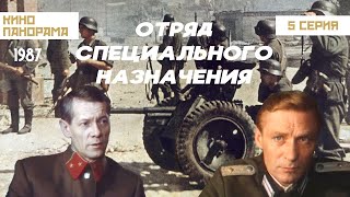 Отряд специального назначения (5 серия) (1987 год) военный