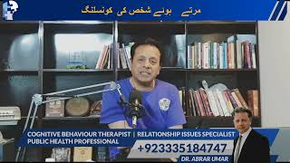 Counseling of a Dying Person l مرتے ہوئے شخص کی کونسلنگ l Dr. Abrar Umar l