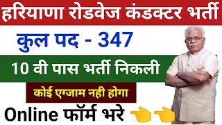 Haryana Roadways Conductor Vacancy 2023 | Haryana Roadways Vacancy 2023 | Hkrn Haryana Roadways