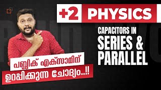 Plus Two | Physics | Capacitors in Series & Parallel | പബ്ലിക് എക്‌സാമിന്‌ ഉറപ്പിക്കുന്ന ചോദ്യം..!!