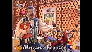 211-й тираж Русского лото 25 октября 1998 года. В гостях Николай Носков и Александр Царев.