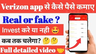 Verizon App se paisa kaise kamaye || Verizon App real or fake || Verizon App kab tak chalega