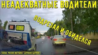 Неадекватные водители и хамы на дороге #720! Подборка на видеорегистратор!