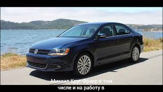 Новый Volkswagen Jetta 2013 Михаил Круг Фраер Sochi 2014 ТВ