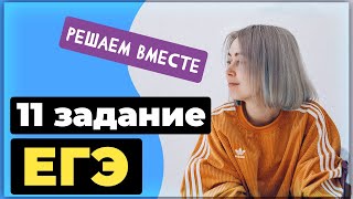 Решаем вместе 11 задание ЕГЭ  (правописание суффиксов)