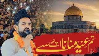 Tum Eid Manana Ache Se | Asad Azmi | इस कलाम को सुन कर आंसू आ गया | Palestine Nazam | Masjide Aqsa