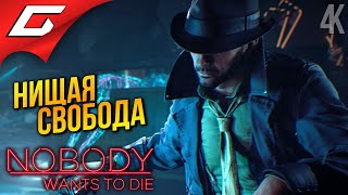 ГРЯЗНЫЕ ТРУЩОБЫ ➤ Nobody Wants to Die ◉ Прохождение 5