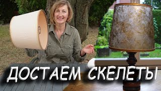 DIY. Дизайнерский абажур. Вдохновение от природы.Часть N1