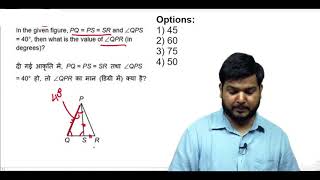 Q23. In the given figure, PQ = PS = SR and ∠QPS = 40°, then what is ....? (#SSCCGL Maths Questions)