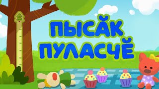 Пысăк пуласчĕ_71 cери