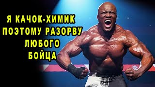 Качок из Реслинга Разрывающий Бойцов в ММА   Бобби Лэшли