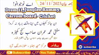 Drem 11,Junglee Rummy Carrom board Cricket  کھیلنا کیساہے /Mufti Imran sb Kunjkheda