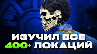 ЧТО СКРЫВАЕТ ДИЗАЙН FALLOUT 4