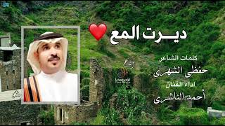 شيلة بمناسبة زواج الشاب :   محمد علي احمد ماطر ال غاصب  الالمعي .