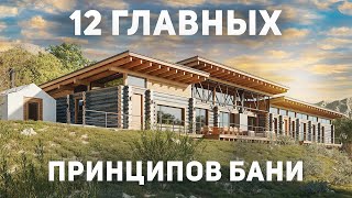 Самые дорогие ОШИБКИ при строительстве БАНИ. НИКОГДА не делай так!