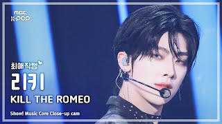 [#최애직캠] ZEROBASEONE RICKY (제로베이스원 리키) – KILL THE ROMEO | 쇼! 음악중심 | MBC240831방송