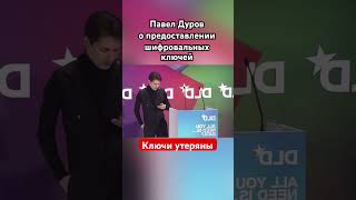 Павел Дуров: «Могу предоставить только ключи от Facebook» #озвучка #знаменитости #дуров #павелдуров