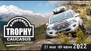 RAINFOREST TROPHY КАВКАЗ с 27 мая - 5 июня 2022 стартует