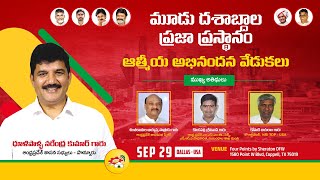 మూడు దశాబ్దాల ప్రజా ప్రస్థానం | Ponnur MLA Dhulipalla Narendra Kumar | TDP | USA