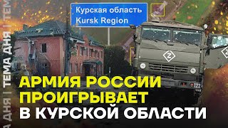 Бои в Курской области продолжаются. Куда продвинулось ВСУ и как отвечает армия России