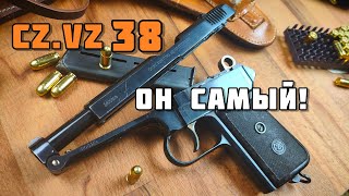 Сумрачный Чехословак: пистолет Vzor 38