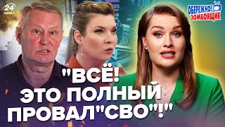 🔥Ходарьонок ЛЕДЬ НЕ ПЛАЧЕ через "СВО", довів Соловйова! Скабєєва ВИЗНАЛА провал. Обережно! Зомбоящик