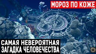 НА ДНЕ ОКЕАНА НАШЛИ ЗАГАДОЧНЫЙ ОБЪЕКТ! ИДЕНТИФИЦИРОВАТЬ НЕ УДАЛОСЬ! 07.06.2020 ДОКУМЕНТАЛЬНЫЙ ФИЛЬМ