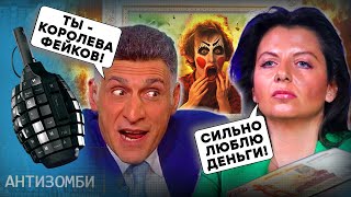 "Медіа шлю*а" Марго - "Королева" НАЙГІРШИХ фільмів Росії! Як СИМОНЬЯН сама себе викриває | Антизомбі