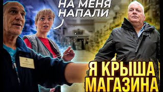 СОТРУДНИКИ МАГАЗИНА НАПАДАЮТ / ГРАМОТНАЯ ОХРАНА / БЕЗОПАСНИК ЗАПРЕЩАЕТ СНИМАТЬ