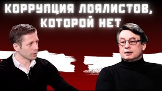 Президент как феномен европейской демократии. Очистка от коррупции среди чужих. Вигиринский, Дикий