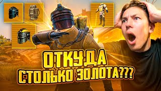 ОТКУДА У НИХ СТОЛЬКО ЗОЛОТЫХ ВЕЩЕЙ В METRO ROYAL?? 😍😈 PUBG Mobile - С ВБЕКОЙ / РЕАКЦИЯ