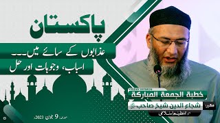 Pakistan | Azabon k Saye main | Asbab, Wojoohat or Hal | ShujauddinSheikh | Tanzeem e Islami