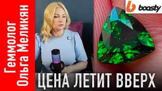 Почему мелкие цавориты резко подорожали