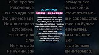 20 сентября