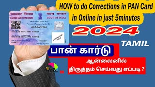 How to Change Name Photo in PAN Card | Reprint PAN Card Update | DOB | Address | Tamil