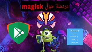 دردشة حول magisk ( مشكلة السيفتي نت - الرام ديسك - تثبيت magisk - تثبيت الاضافات - شرح عام )