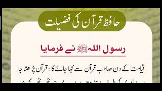 Hafiz e Quran ki Fazelat )/ Hadees Pak