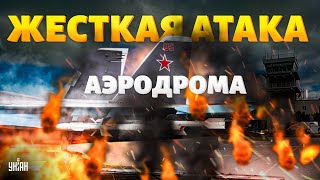 Экстренно! Жесткая атака на РФ. Аэропорты ЗАКРЫЛИ. Введен план "Ковер"