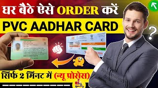 PVC Aadhaar Card Order Online | PVC Aadhar Card Order Kaise Karen | PVC Aadhar Card