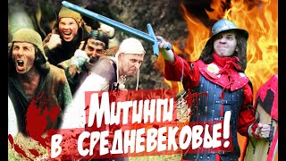 Столетняя война. Жакерия. Парижское восстание. [Исторические новости]