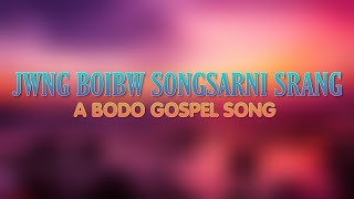 Jwng Boibw Songsarni Srang - Gospel Music | Bodo Gospel Song | Lyrical Video |