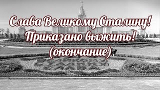 Спартак или Приказано выжить! 3 часть (окончание)