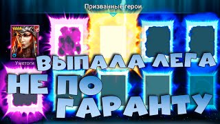 ✅💯поймал легендарного героя без гаранта открываясь под х2 на древние. RAID shadow legends💯✅