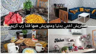 علاش اختي غتهزي هم دنيا ولنا رب كريم، روتين آخر شهر نهار بدون لحوم هكا كنمشي مزانيتي كل نهار ورزقو