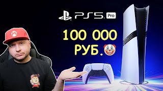 РЕАКЦИЯ ФАНАТА NINTENDO НА АНОНС PLAYSTATION 5 PRO